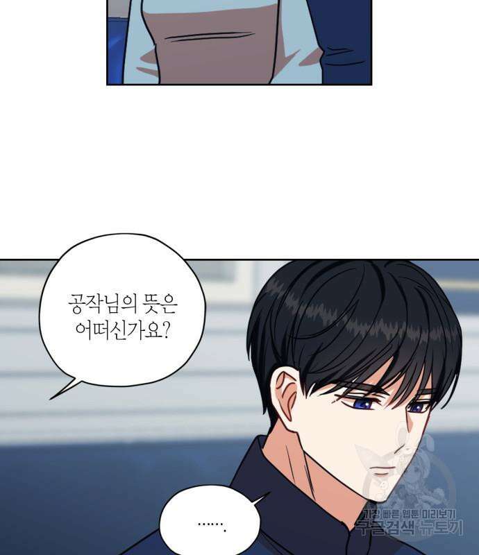 남편을 만렙으로 키우려 합니다 106화 15