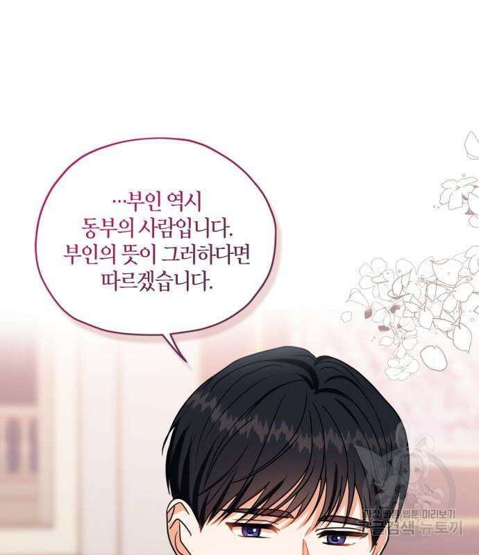 남편을 만렙으로 키우려 합니다 106화 17