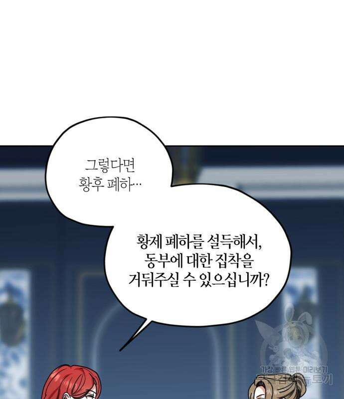 남편을 만렙으로 키우려 합니다 106화 20
