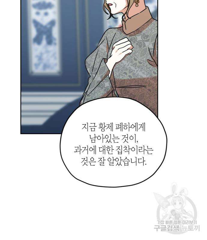 남편을 만렙으로 키우려 합니다 106화 22