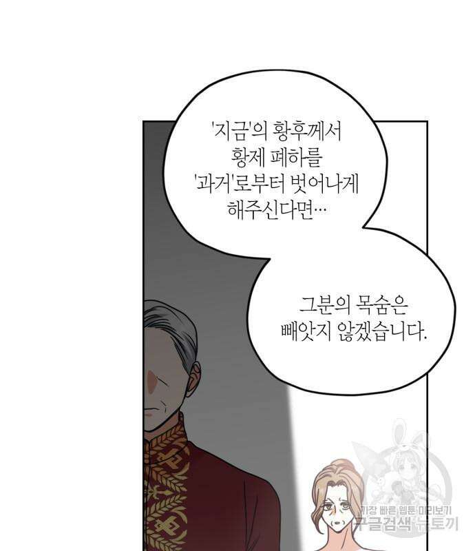 남편을 만렙으로 키우려 합니다 106화 23