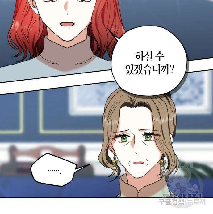 남편을 만렙으로 키우려 합니다 106화 25