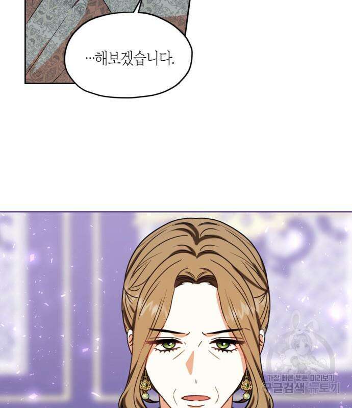남편을 만렙으로 키우려 합니다 106화 27