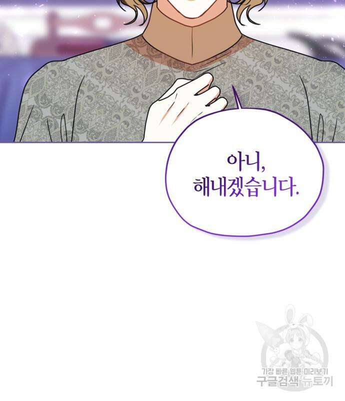 남편을 만렙으로 키우려 합니다 106화 28