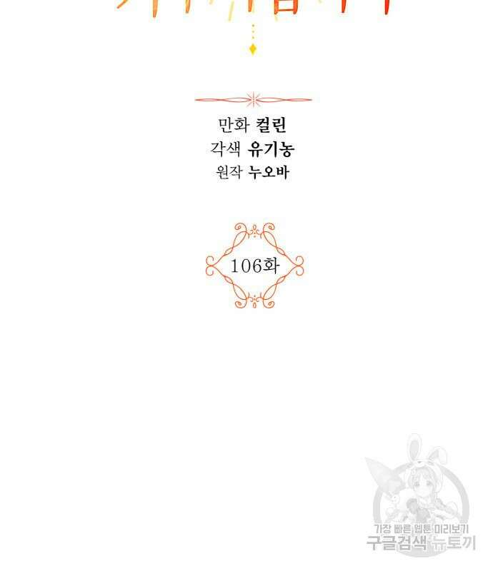 남편을 만렙으로 키우려 합니다 106화 30