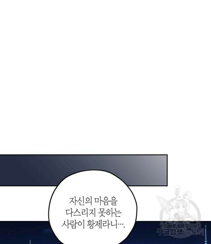 남편을 만렙으로 키우려 합니다 106화 31