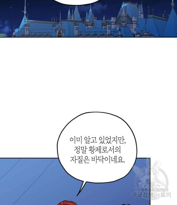 남편을 만렙으로 키우려 합니다 106화 32