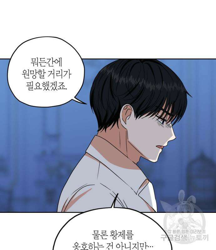 남편을 만렙으로 키우려 합니다 106화 35