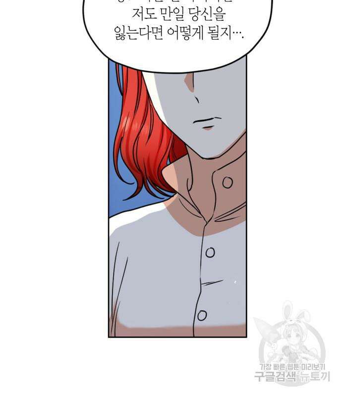 남편을 만렙으로 키우려 합니다 106화 36