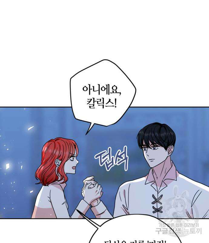 남편을 만렙으로 키우려 합니다 106화 37
