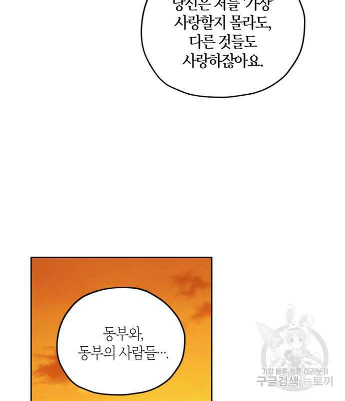 남편을 만렙으로 키우려 합니다 106화 38