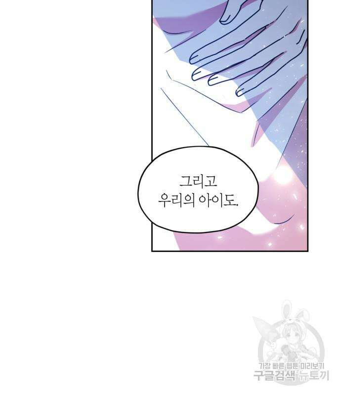 남편을 만렙으로 키우려 합니다 106화 40