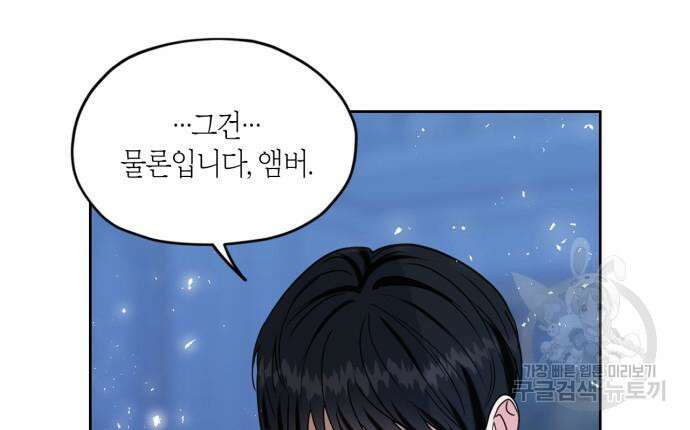 남편을 만렙으로 키우려 합니다 106화 41