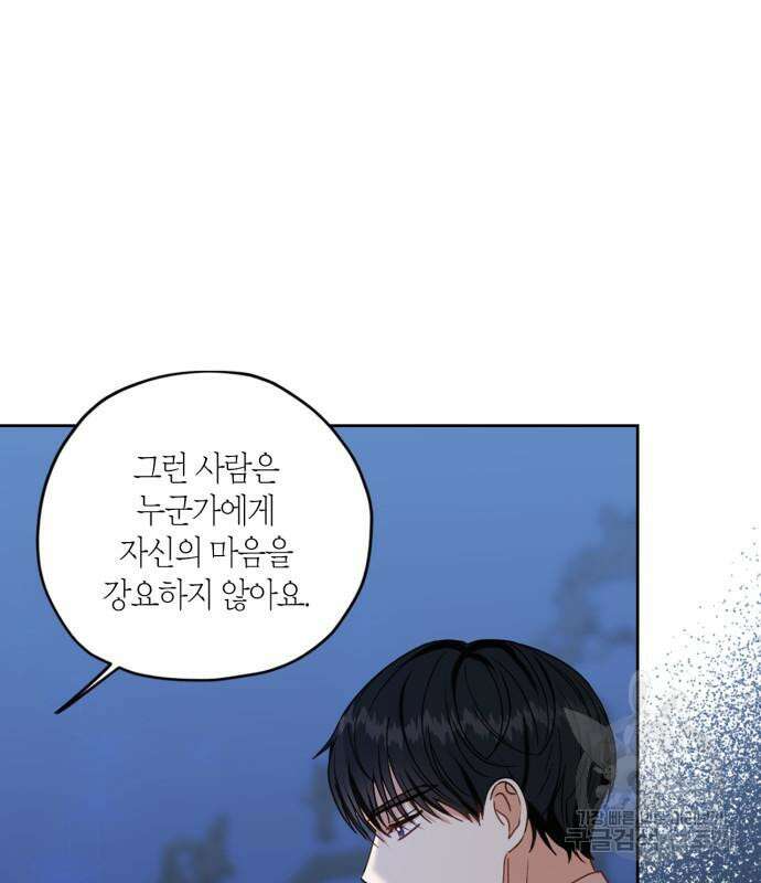 남편을 만렙으로 키우려 합니다 106화 43