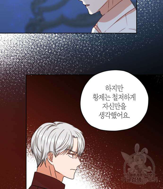 남편을 만렙으로 키우려 합니다 106화 44