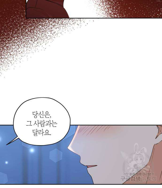 남편을 만렙으로 키우려 합니다 106화 45