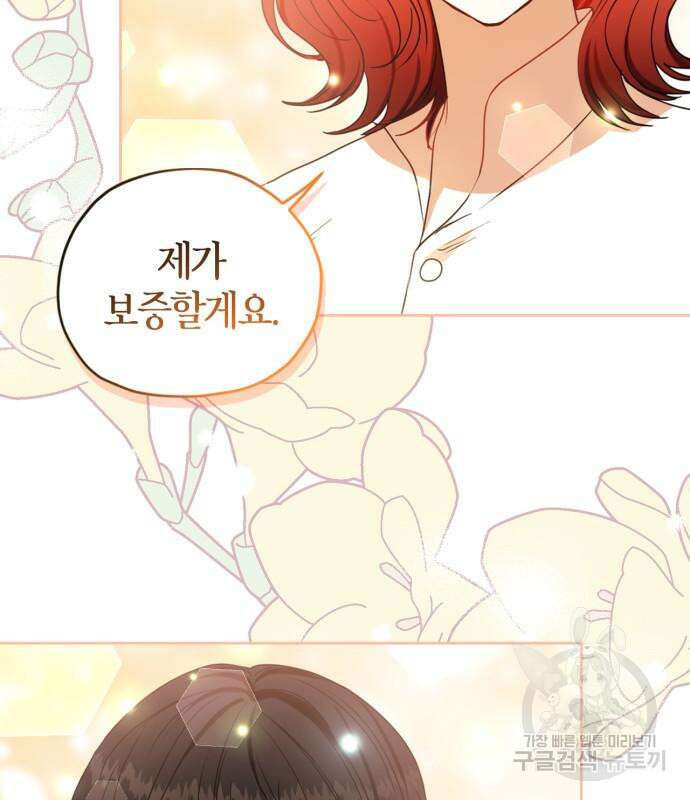 남편을 만렙으로 키우려 합니다 106화 47