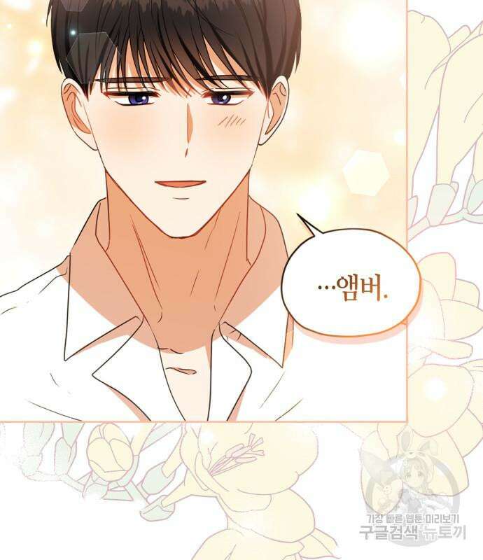 남편을 만렙으로 키우려 합니다 106화 48