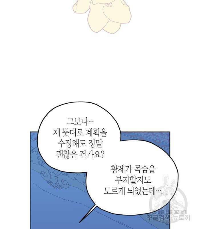 남편을 만렙으로 키우려 합니다 106화 49
