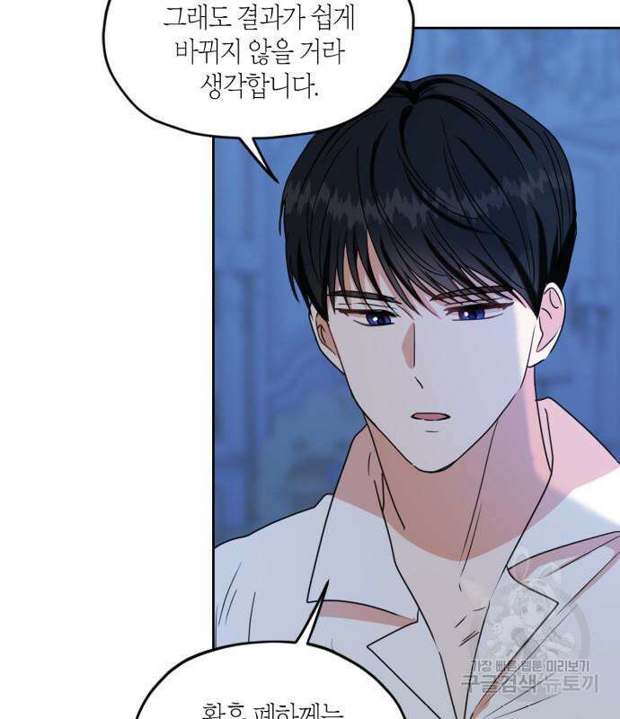 남편을 만렙으로 키우려 합니다 106화 51