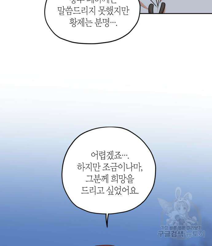 남편을 만렙으로 키우려 합니다 106화 52