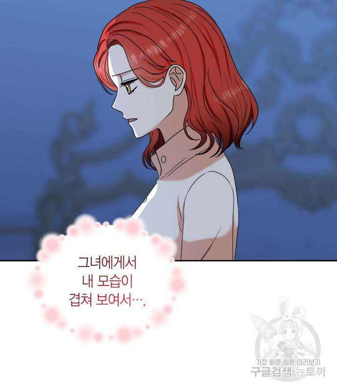 남편을 만렙으로 키우려 합니다 106화 53