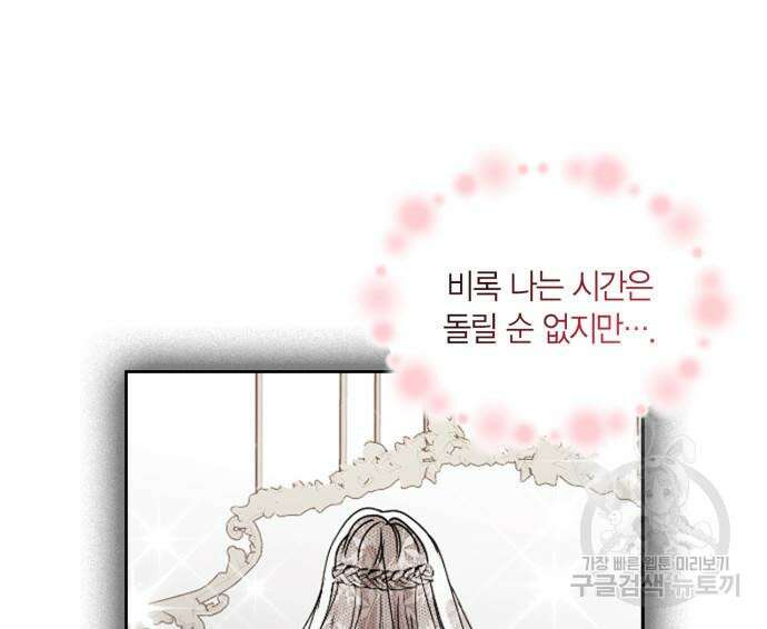 남편을 만렙으로 키우려 합니다 106화 54