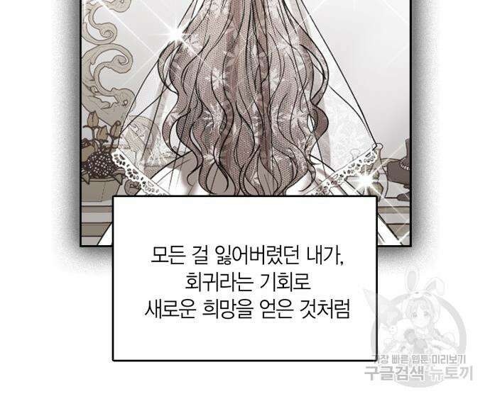 남편을 만렙으로 키우려 합니다 106화 55