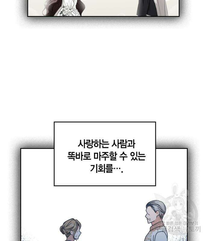 남편을 만렙으로 키우려 합니다 106화 57