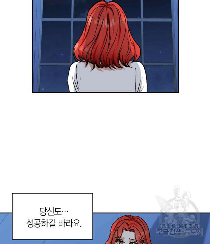 남편을 만렙으로 키우려 합니다 106화 59