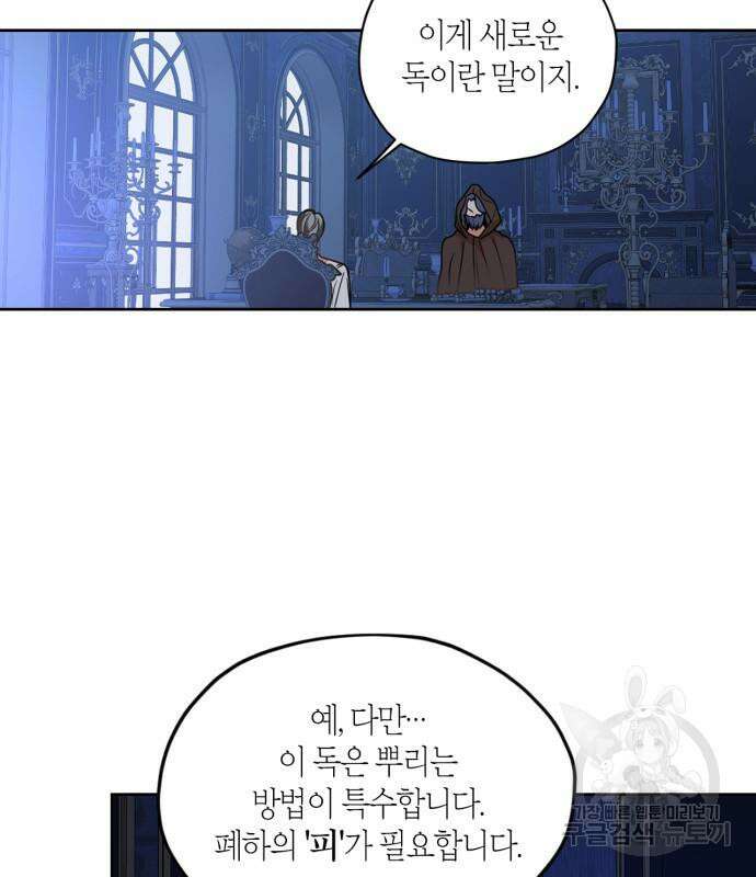 남편을 만렙으로 키우려 합니다 106화 63