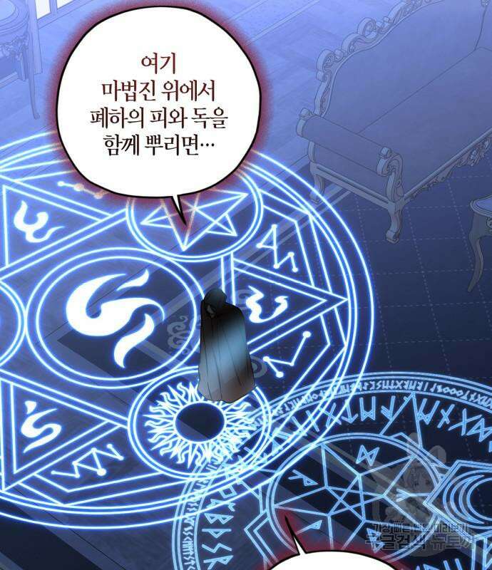 남편을 만렙으로 키우려 합니다 106화 66