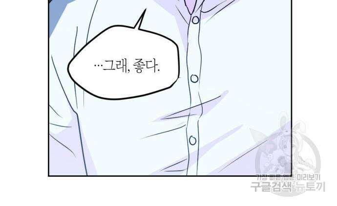 남편을 만렙으로 키우려 합니다 106화 69