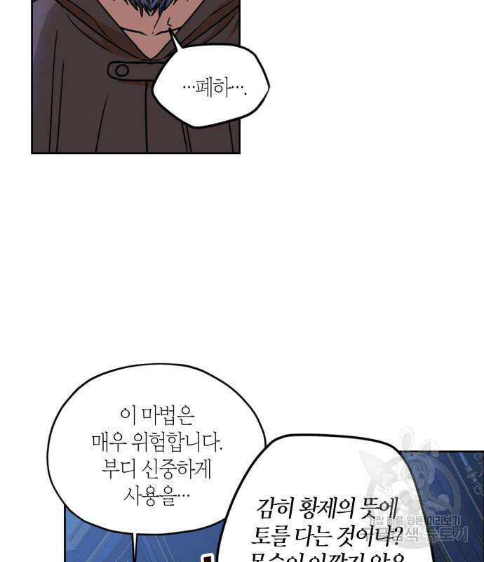 남편을 만렙으로 키우려 합니다 106화 71