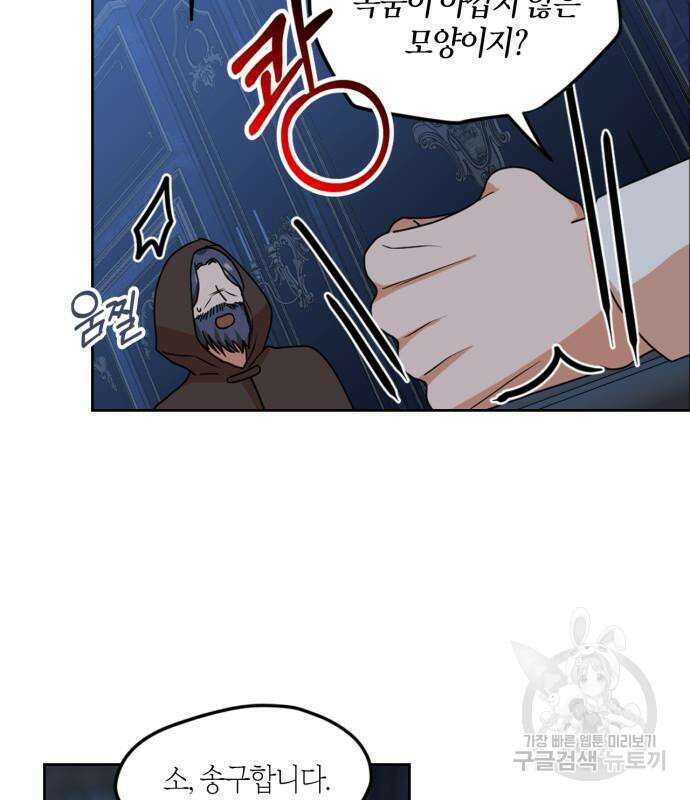 남편을 만렙으로 키우려 합니다 106화 72