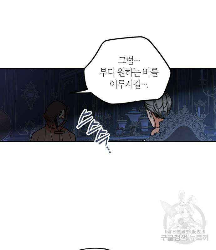 남편을 만렙으로 키우려 합니다 106화 74