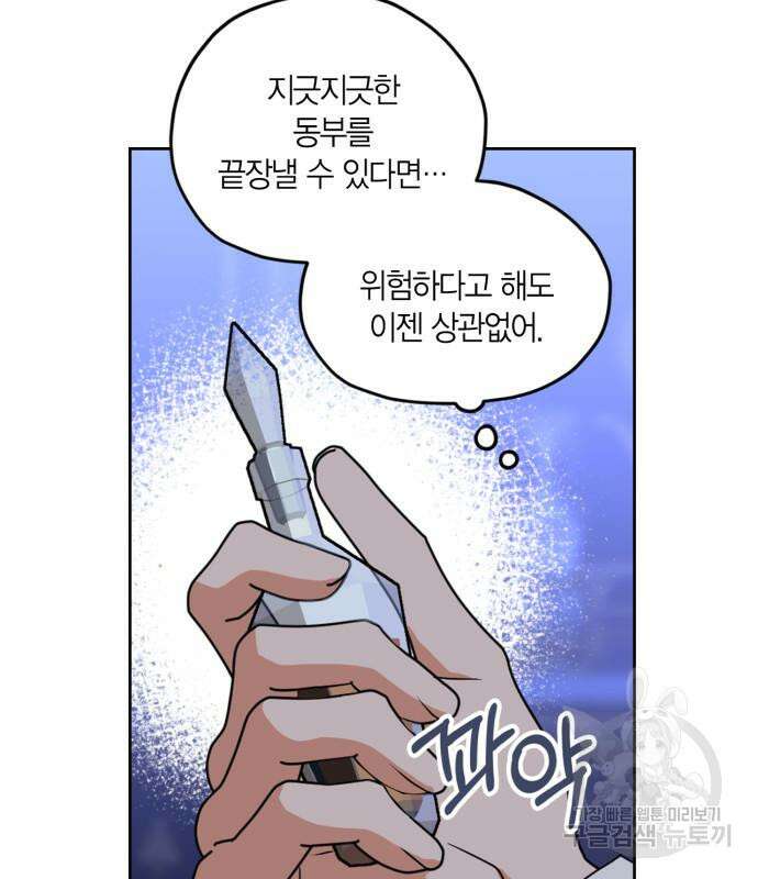 남편을 만렙으로 키우려 합니다 106화 75