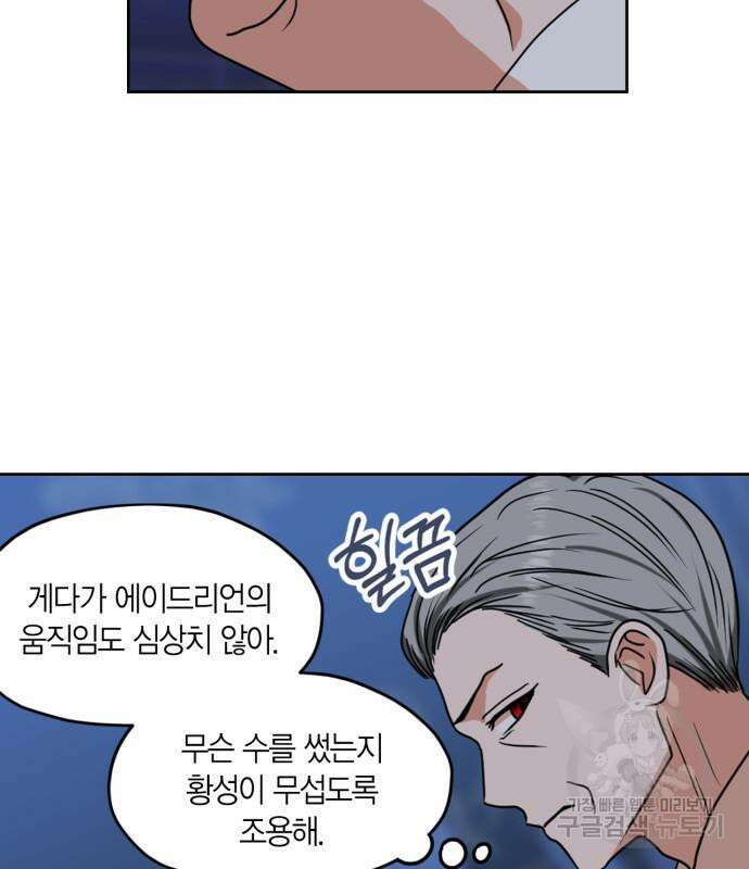 남편을 만렙으로 키우려 합니다 106화 76