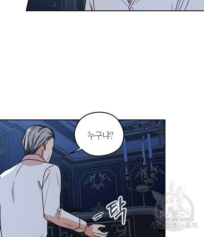 남편을 만렙으로 키우려 합니다 106화 80