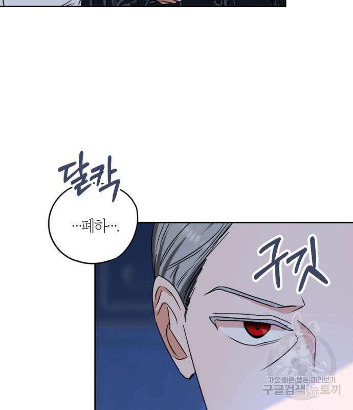 남편을 만렙으로 키우려 합니다 106화 81