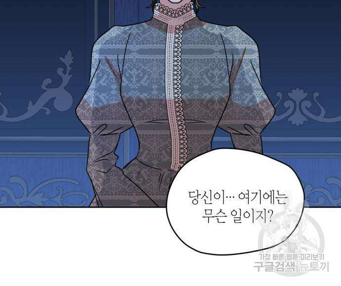 남편을 만렙으로 키우려 합니다 106화 83