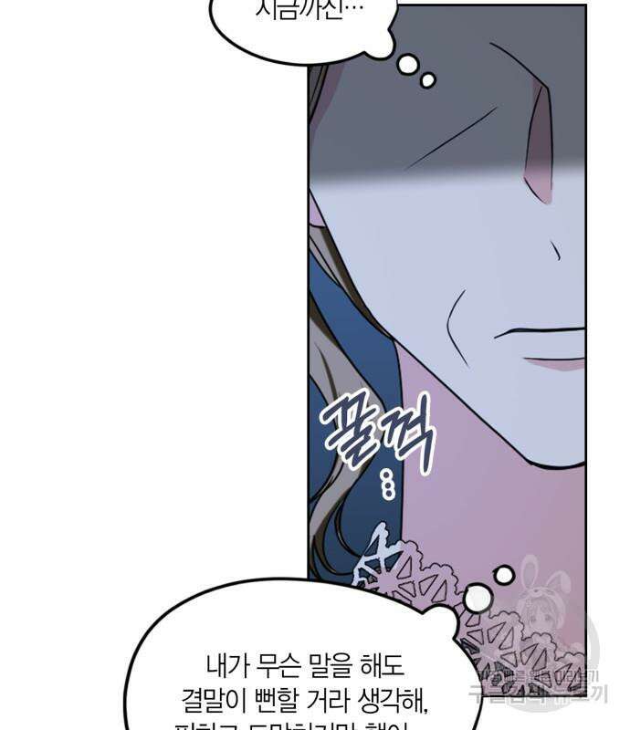 남편을 만렙으로 키우려 합니다 106화 87