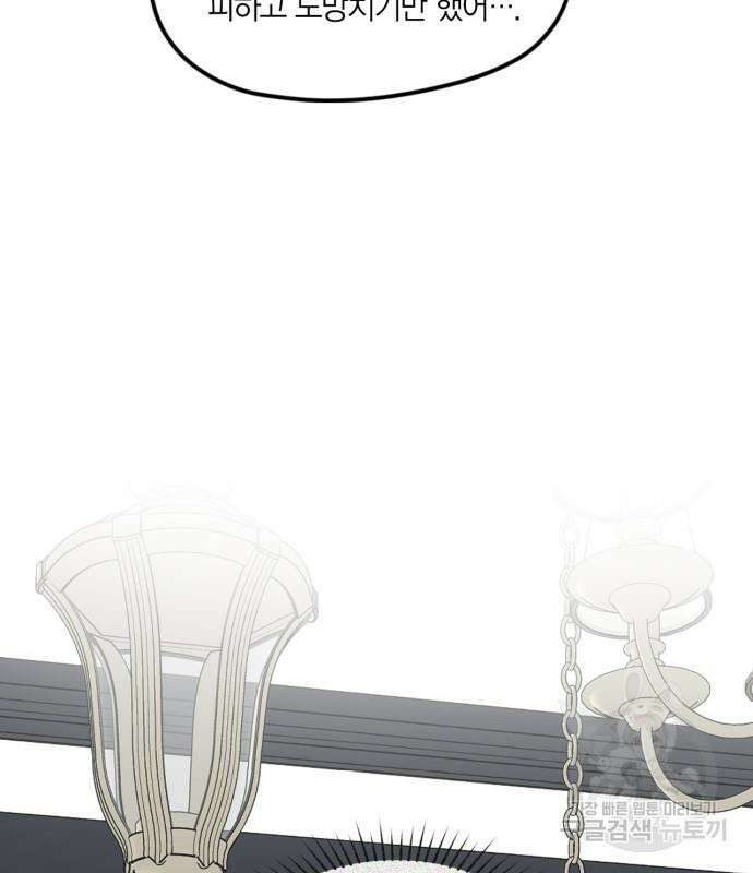 남편을 만렙으로 키우려 합니다 106화 88