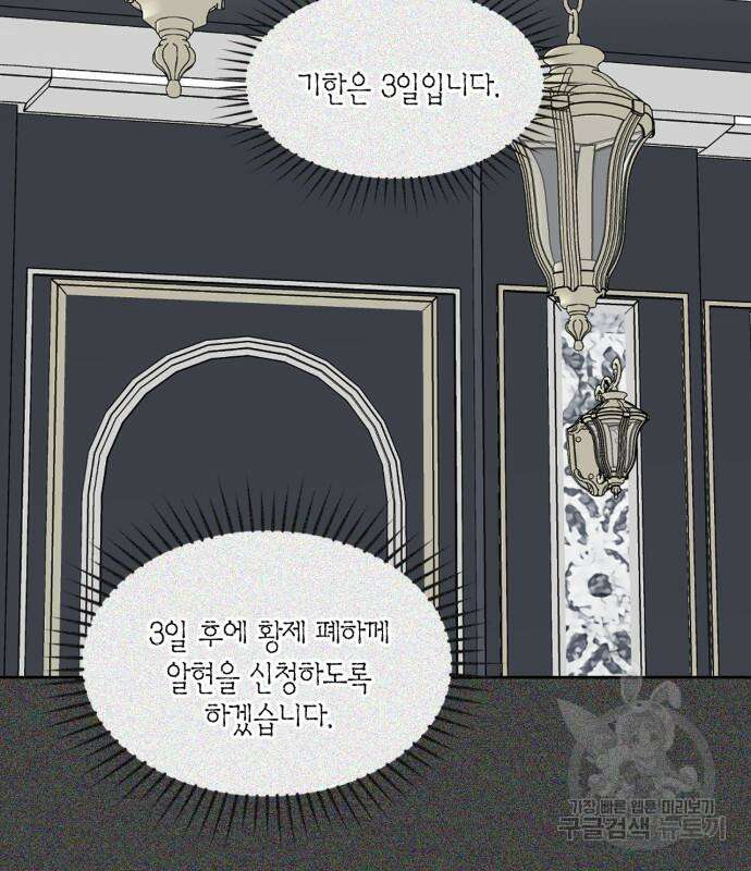 남편을 만렙으로 키우려 합니다 106화 89