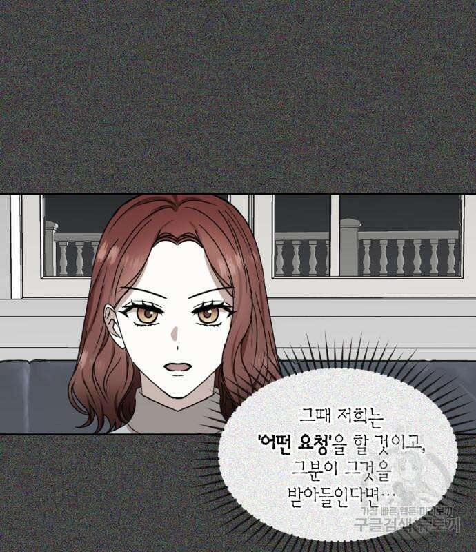 남편을 만렙으로 키우려 합니다 106화 90