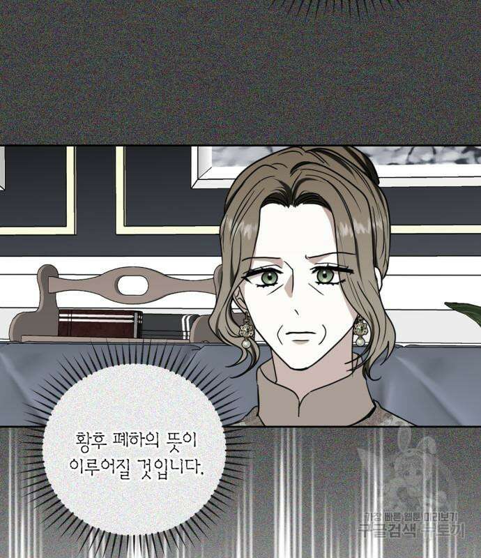 남편을 만렙으로 키우려 합니다 106화 91
