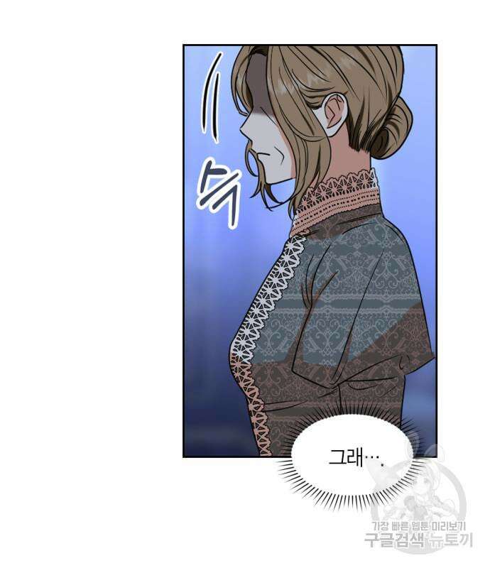 남편을 만렙으로 키우려 합니다 106화 94