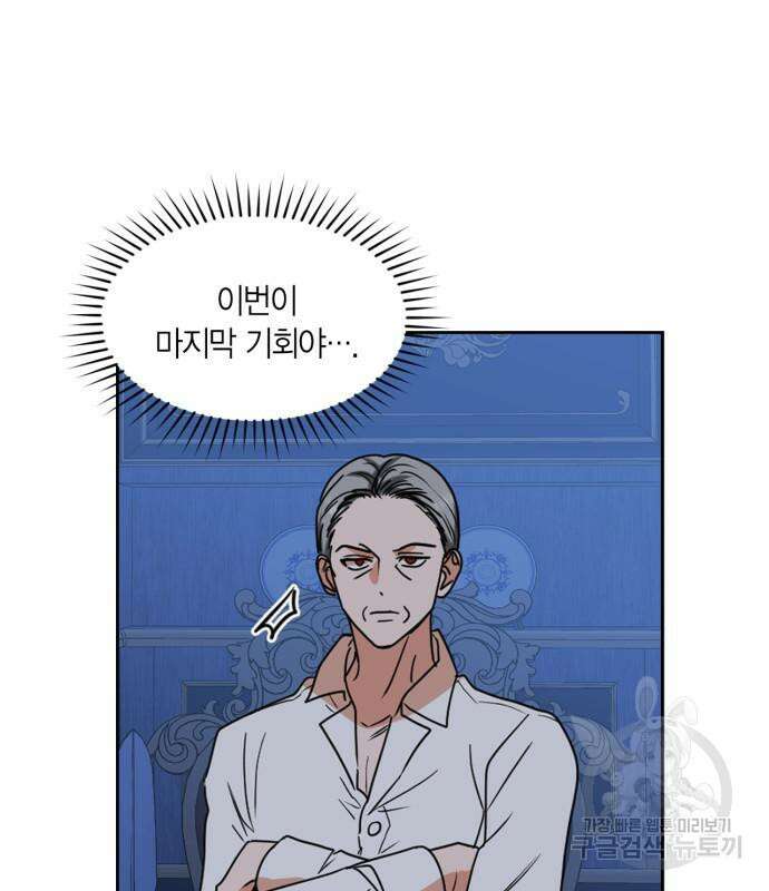 남편을 만렙으로 키우려 합니다 106화 95