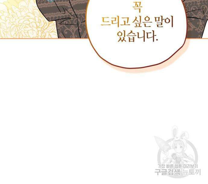 남편을 만렙으로 키우려 합니다 106화 99