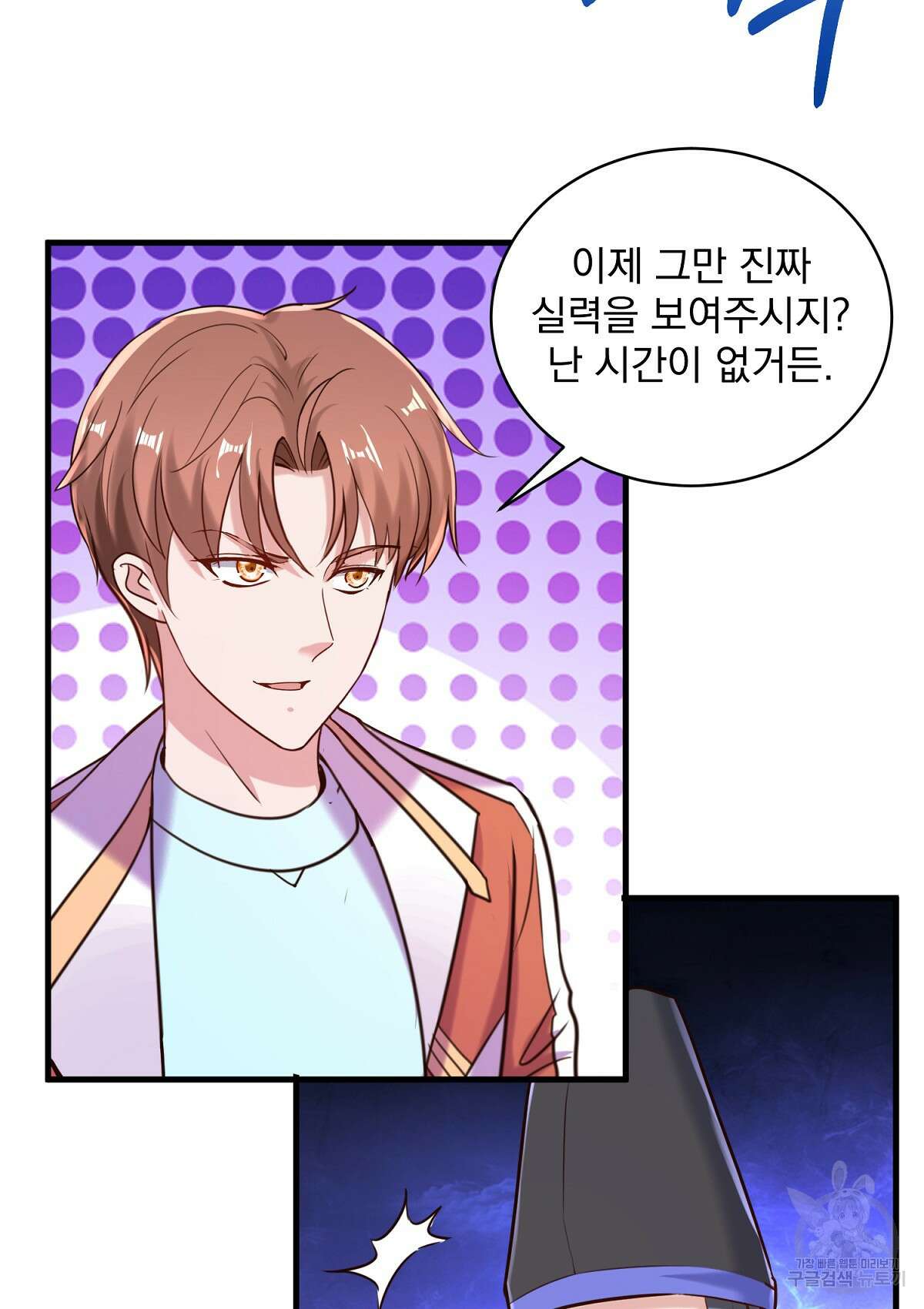 무적환생 91화 5